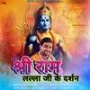 About Shri Ram lala Ji Ke Darshan Song